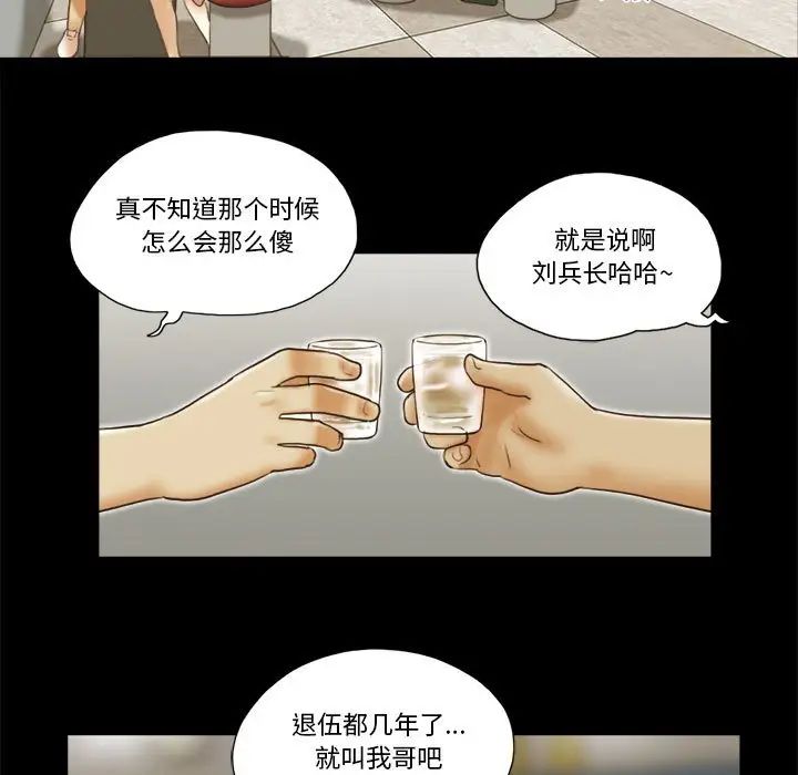 前任的陷阱第20话