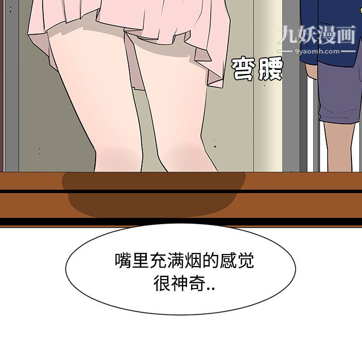 每天忍耐的男人第25話