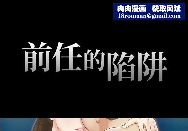 前任的陷阱第21话