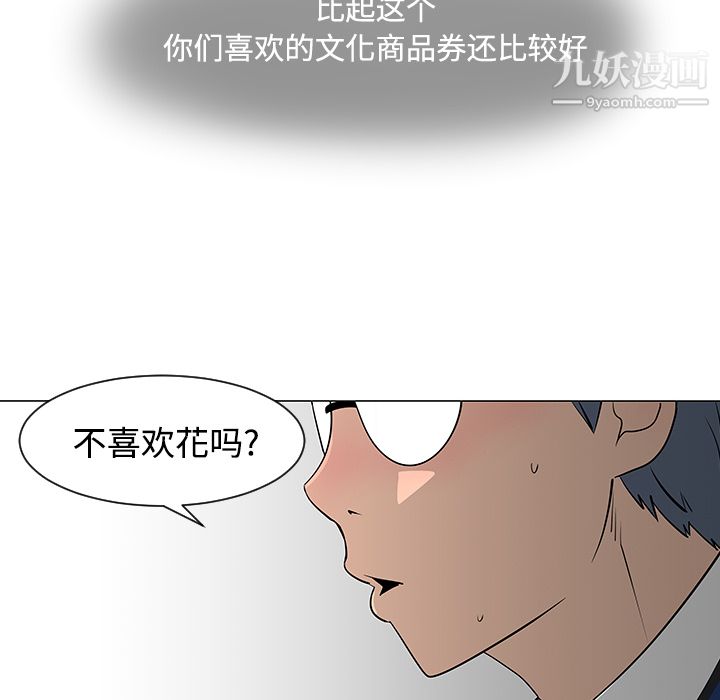 每天忍耐的男人第25话