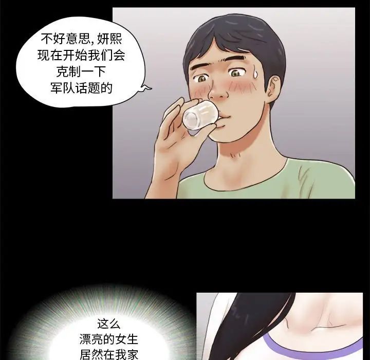 前任的陷阱第21话