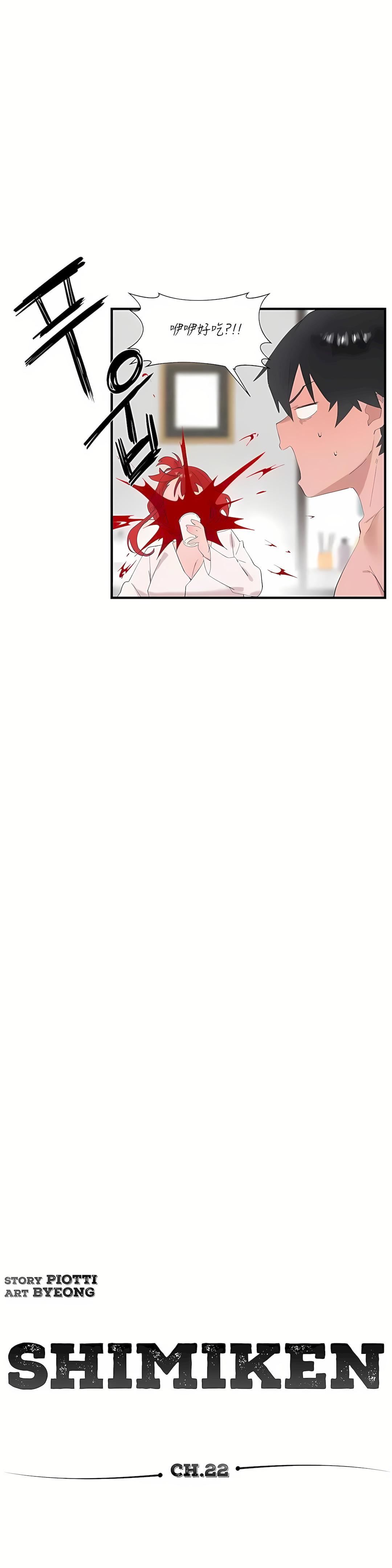 清水健救救我第22话