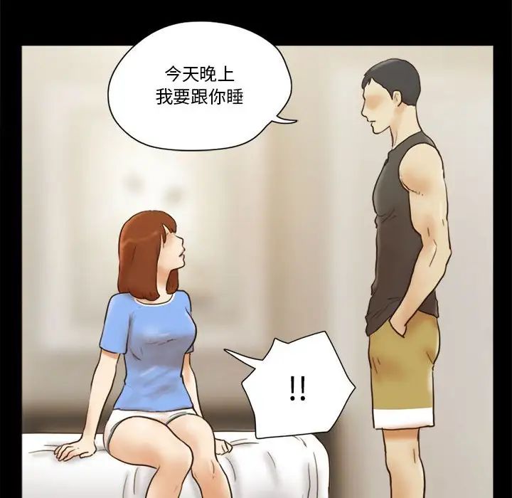 前任的陷阱第21话
