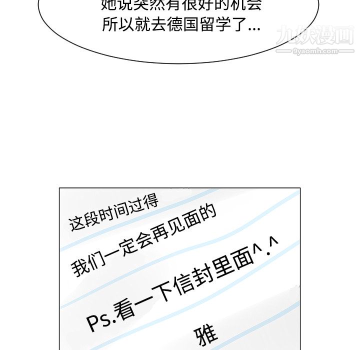 每天忍耐的男人第25话