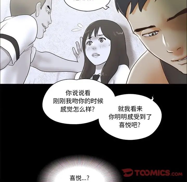 前任的陷阱第21话