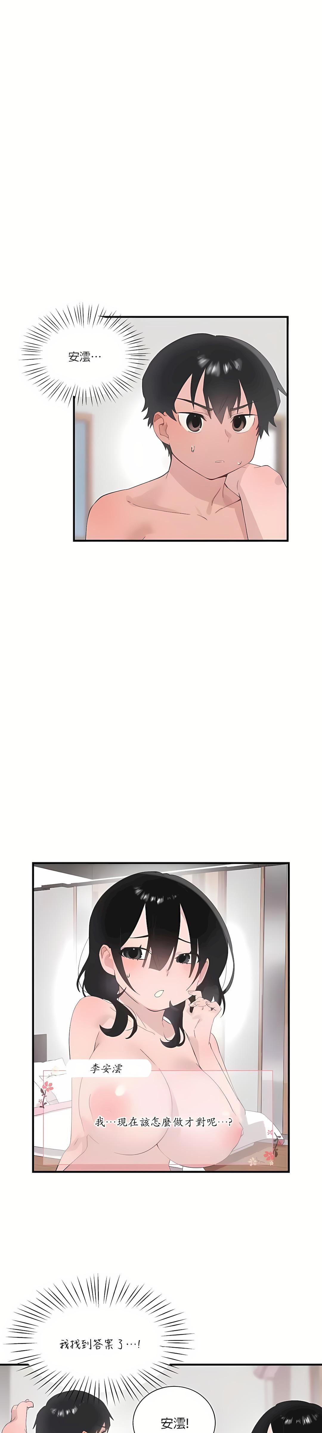 清水健救救我第23话