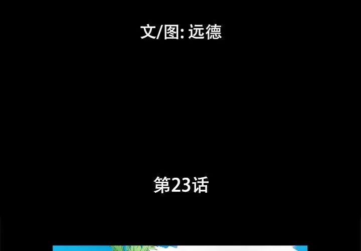 前任的陷阱第23话