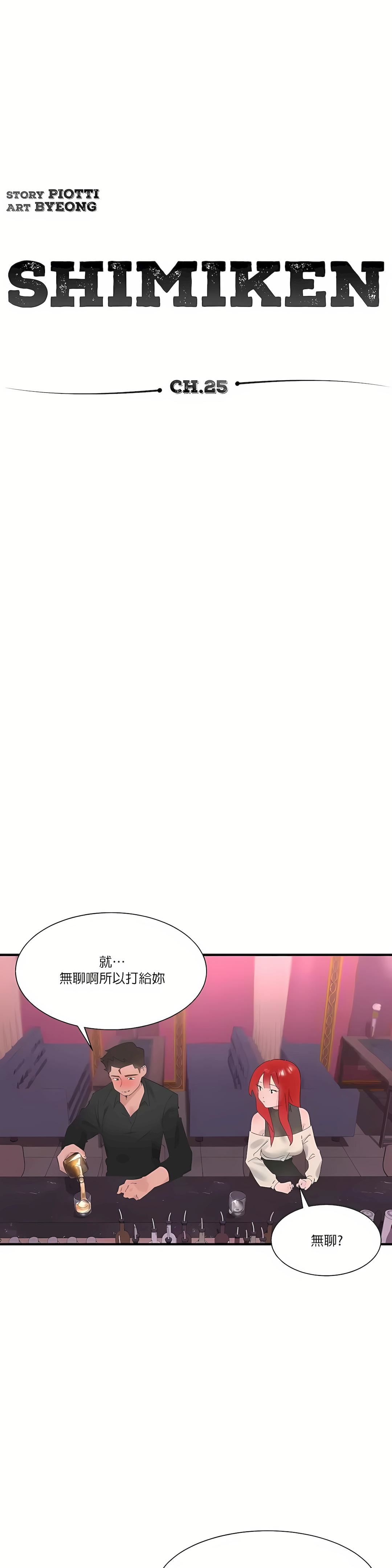 清水健救救我第25话