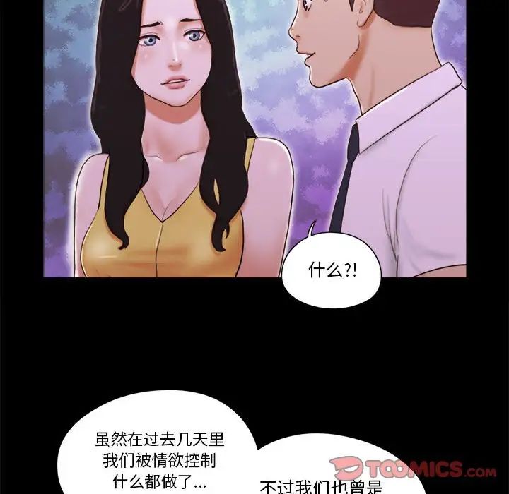 前任的陷阱第24话
