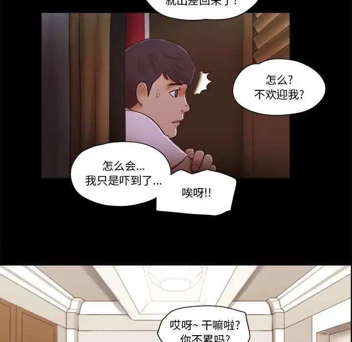 前任的陷阱第25话