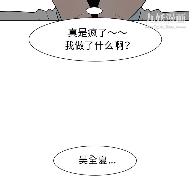 每天忍耐的男人第28話