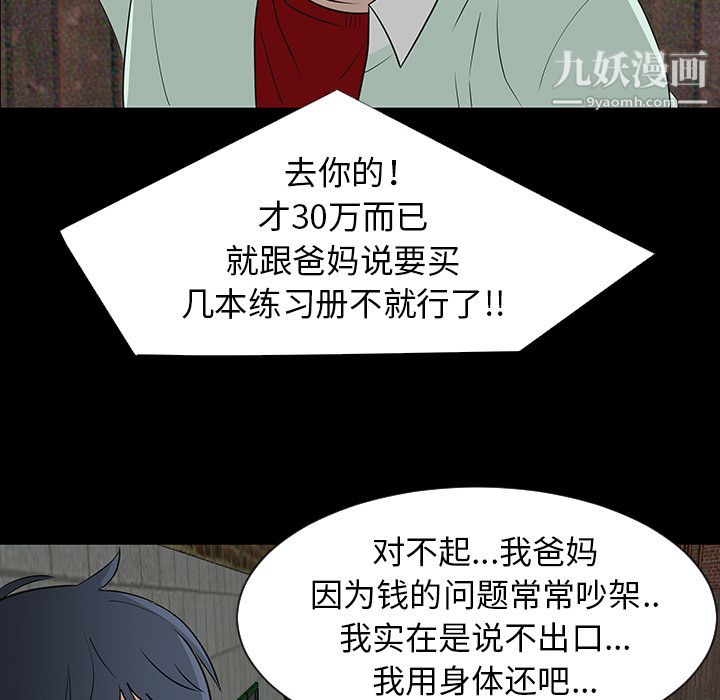 每天忍耐的男人第28话