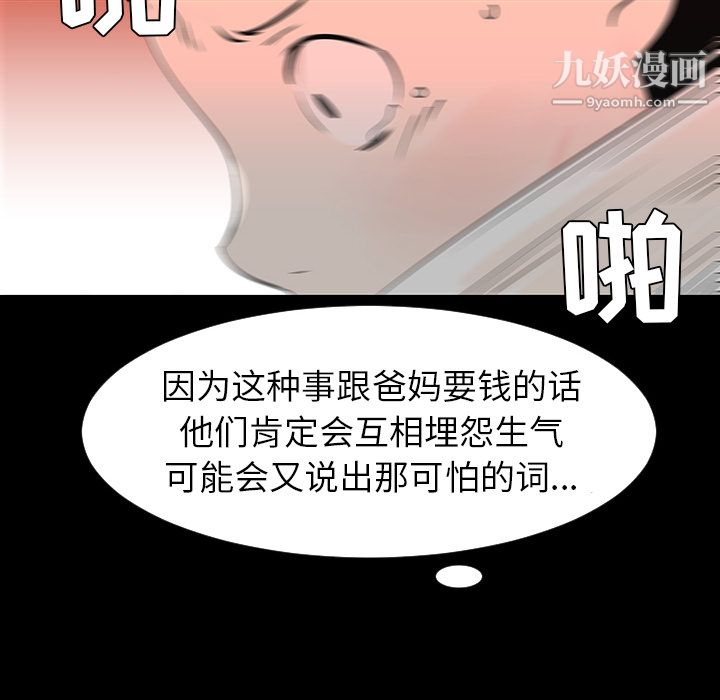 每天忍耐的男人第28话