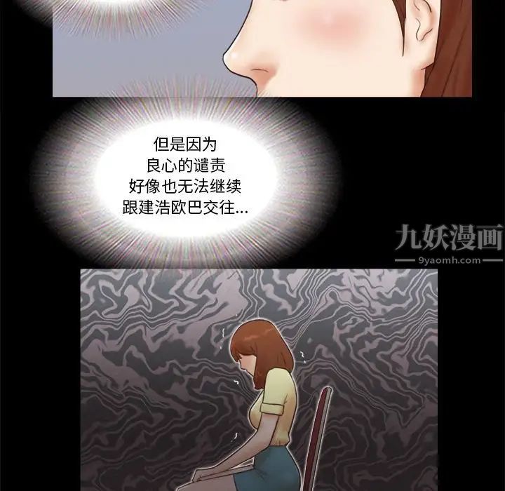 前任的陷阱第26话