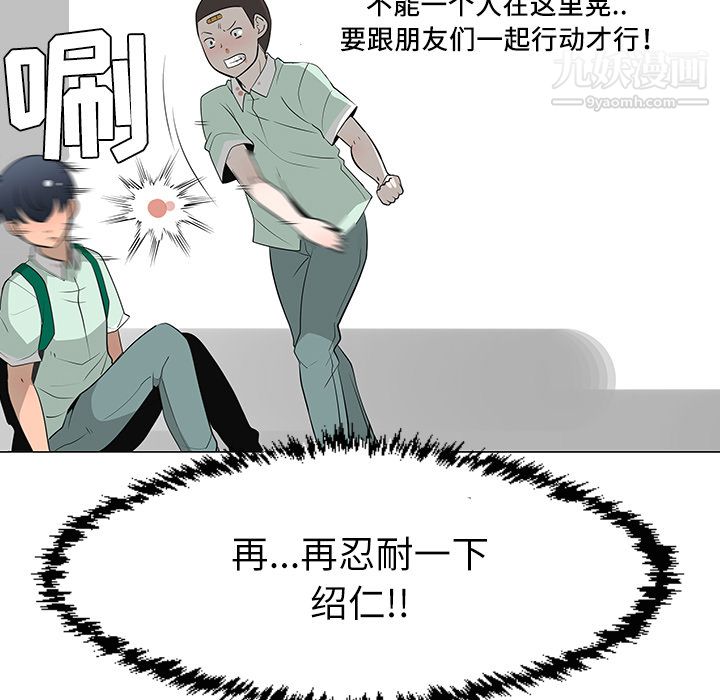 每天忍耐的男人第29话