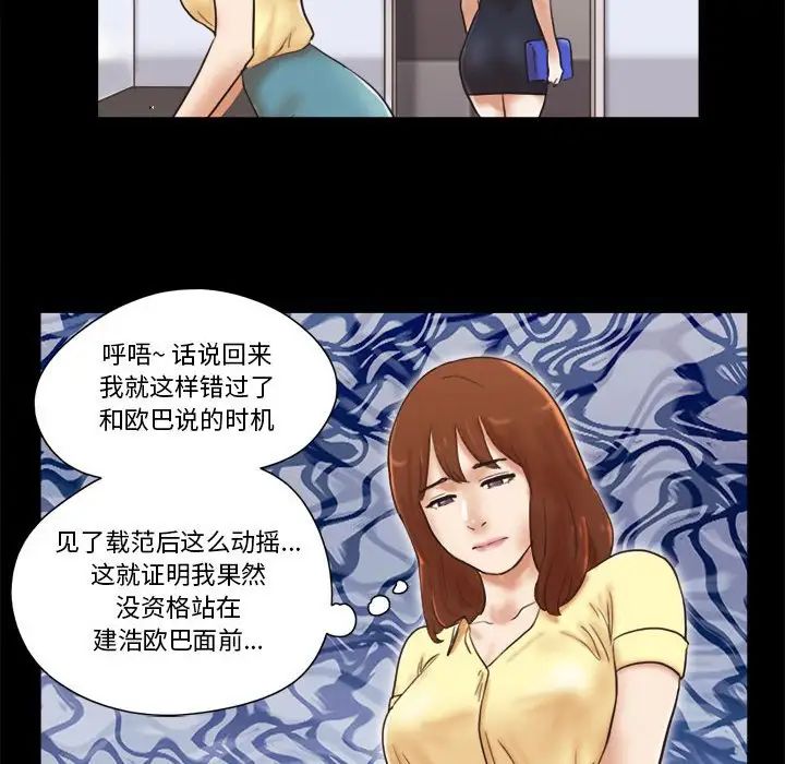 前任的陷阱第27话