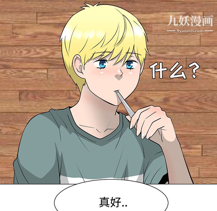 每天忍耐的男人第30话