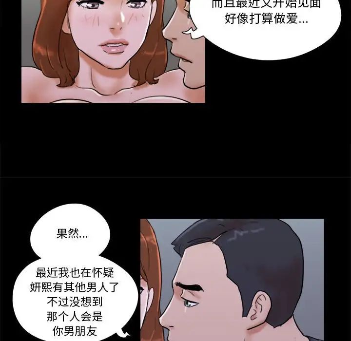 前任的陷阱第28話