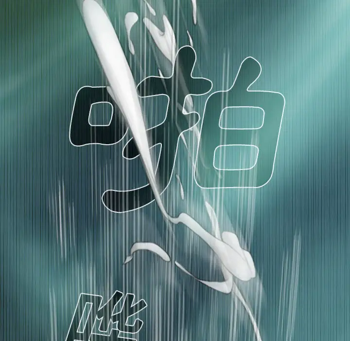 美人为馅第21话