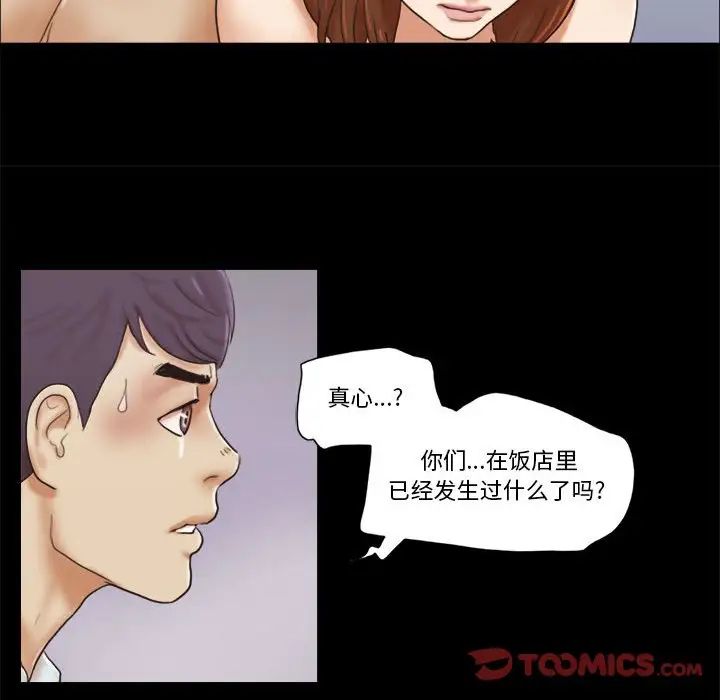 前任的陷阱第30话