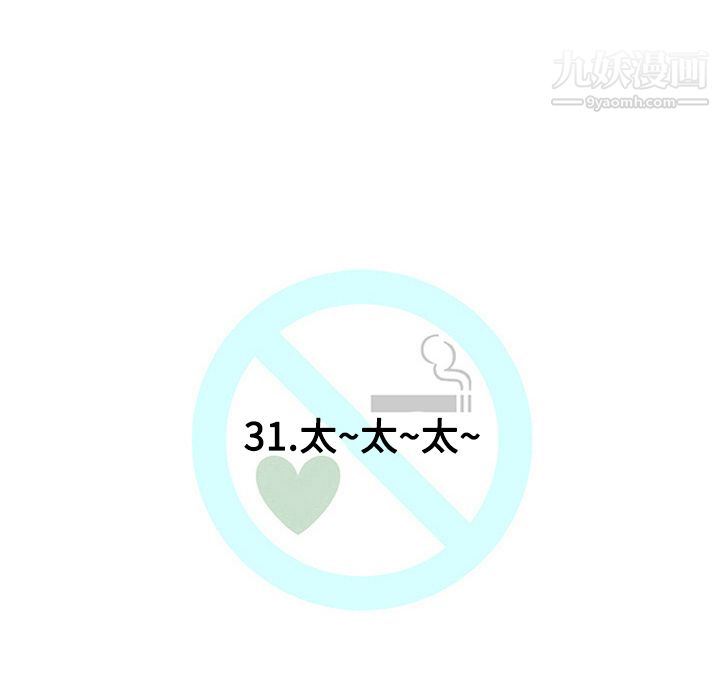 每天忍耐的男人第31話