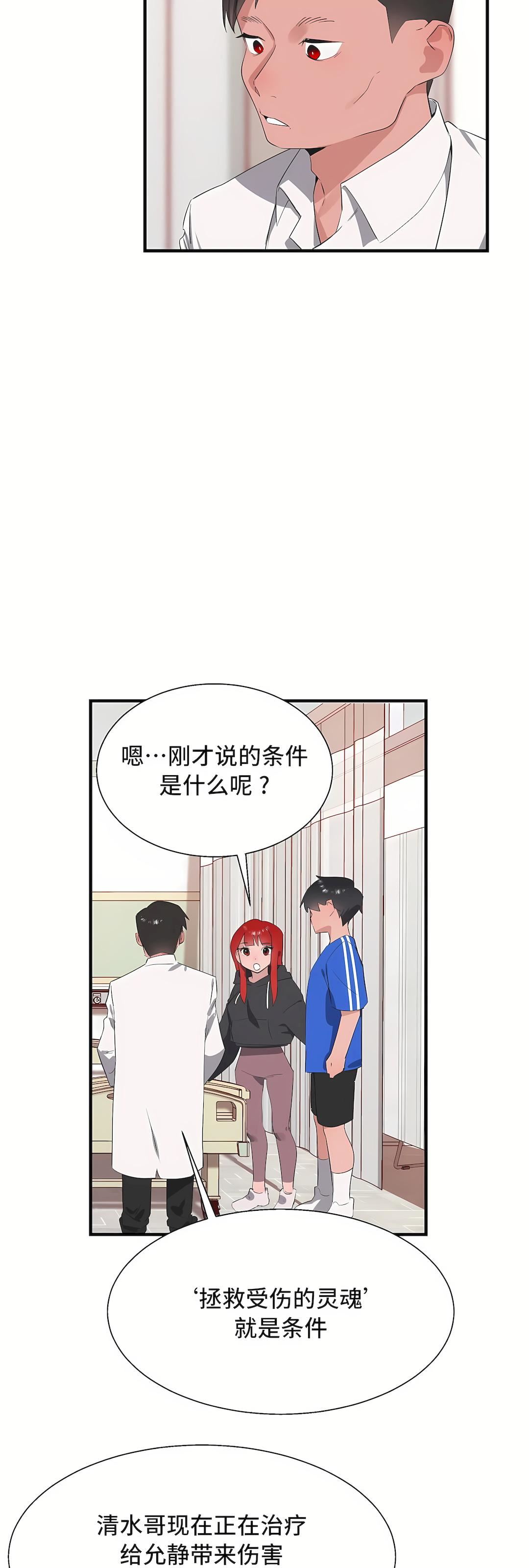 清水健救救我第31话