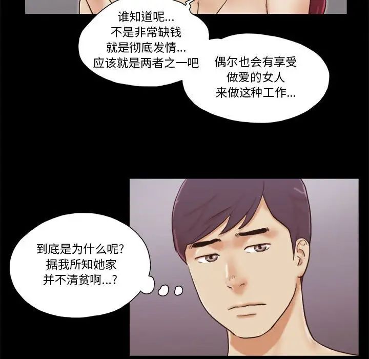 前任的陷阱第31话