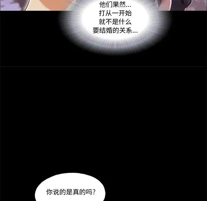 前任的陷阱第31话