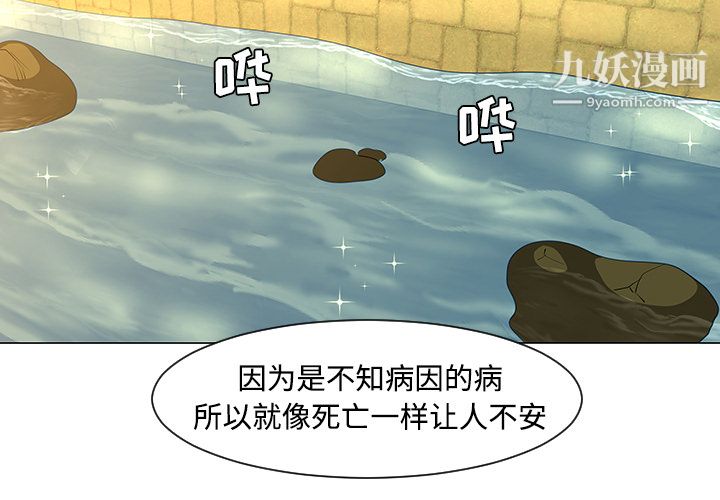 每天忍耐的男人第32話