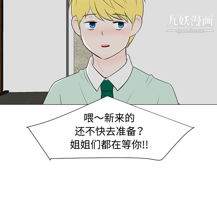 每天忍耐的男人第32话