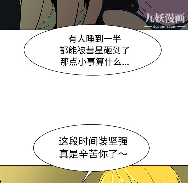 每天忍耐的男人第32話