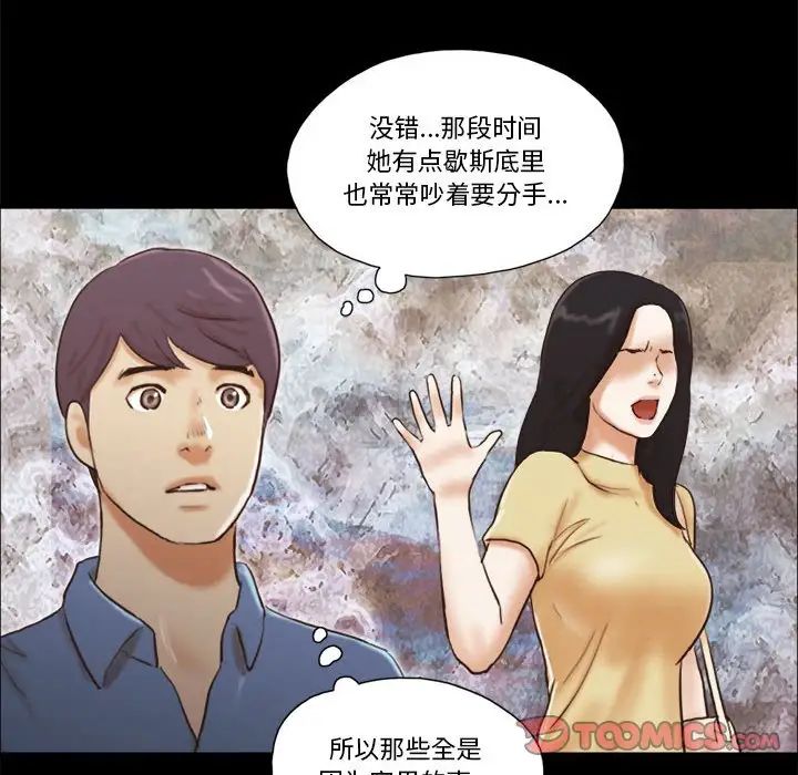 前任的陷阱第32话