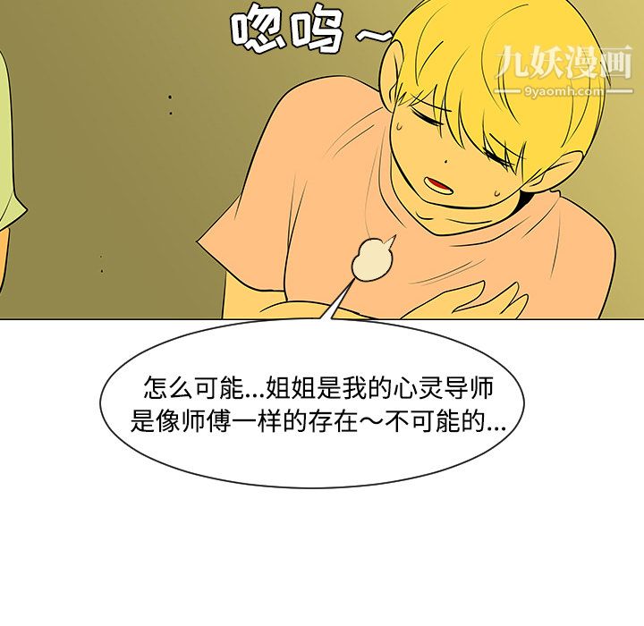 每天忍耐的男人第32话