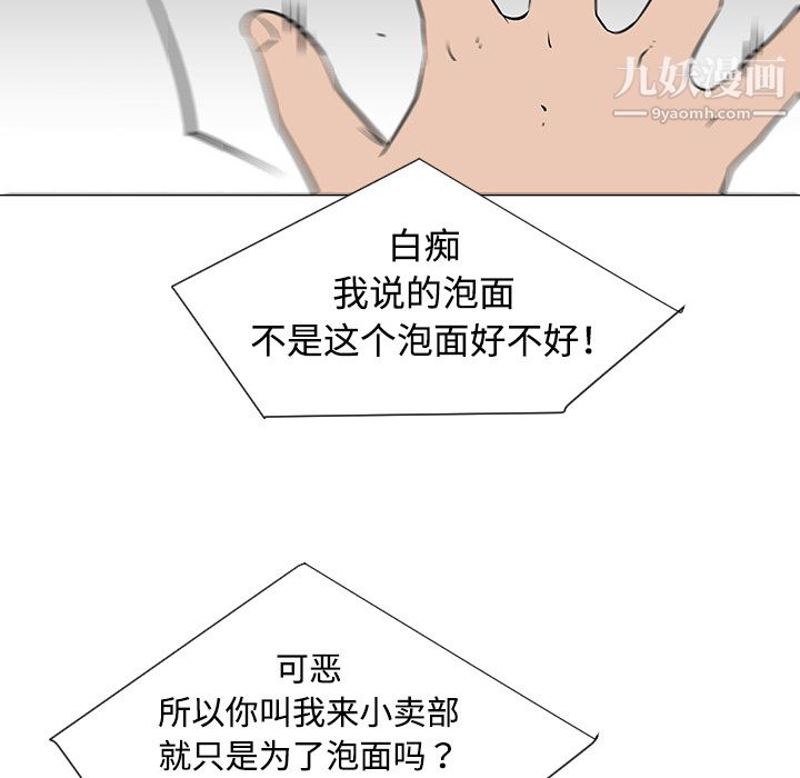 每天忍耐的男人第33話