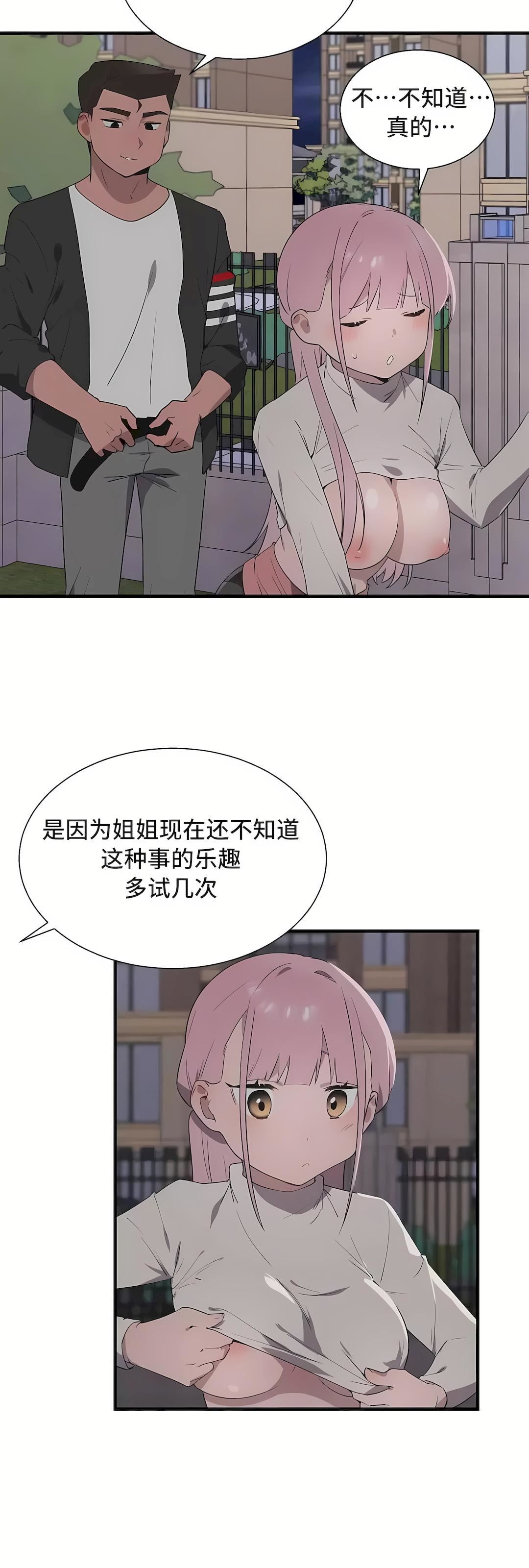 清水健救救我第33话