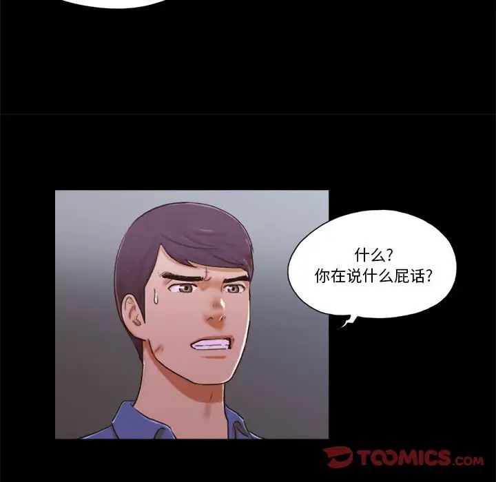 前任的陷阱第34話