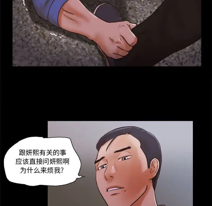 前任的陷阱第34话