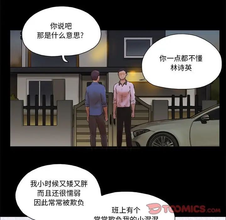 前任的陷阱第34話