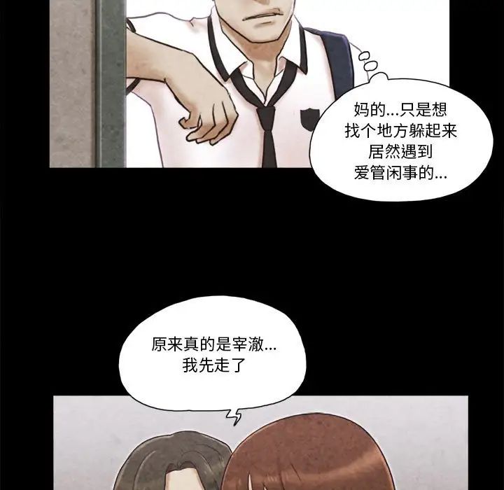 前任的陷阱第34话