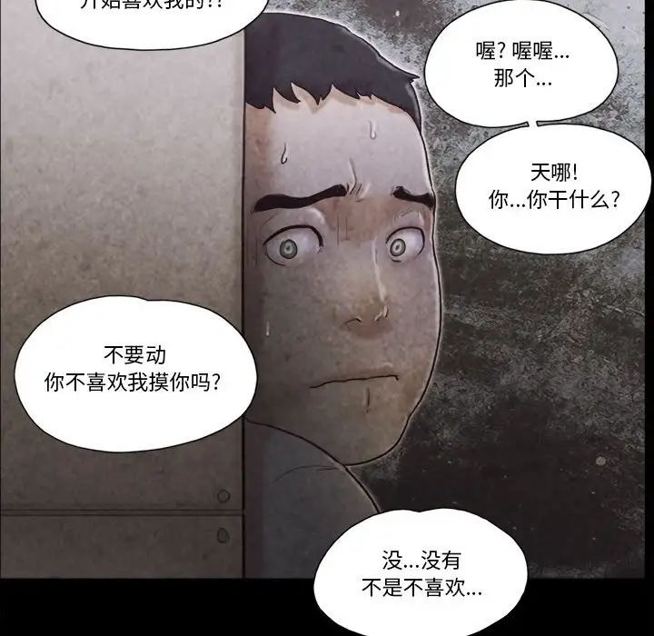 前任的陷阱第34話