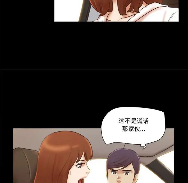 前任的陷阱第35話