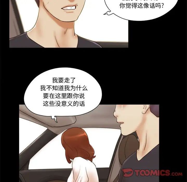 前任的陷阱第35话