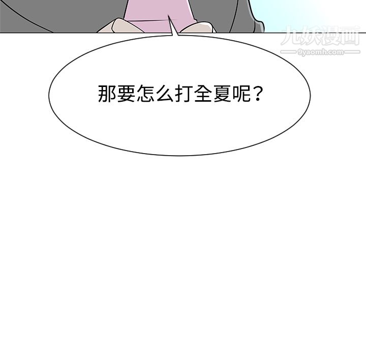 每天忍耐的男人第34话