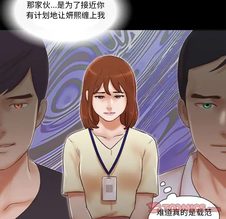 前任的陷阱第36话