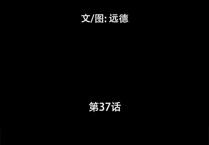 前任的陷阱第37话