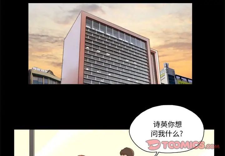 前任的陷阱第37话