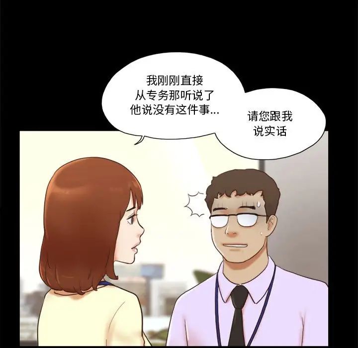 前任的陷阱第37话