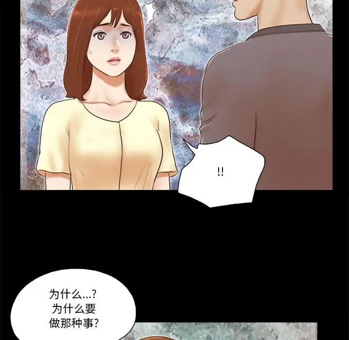 前任的陷阱第37话