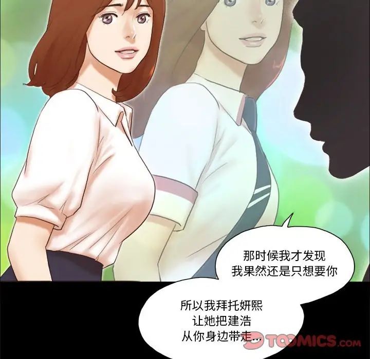 前任的陷阱第37話