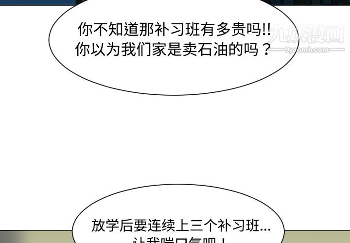 每天忍耐的男人第36话